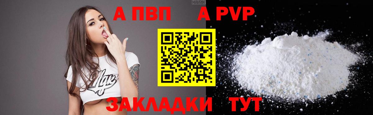 Альфа ПВП VHQ  Alpha-PVP  Ессентуки  Альфа ПВП кристаллы  APVP VHQ  Вход с VPN 