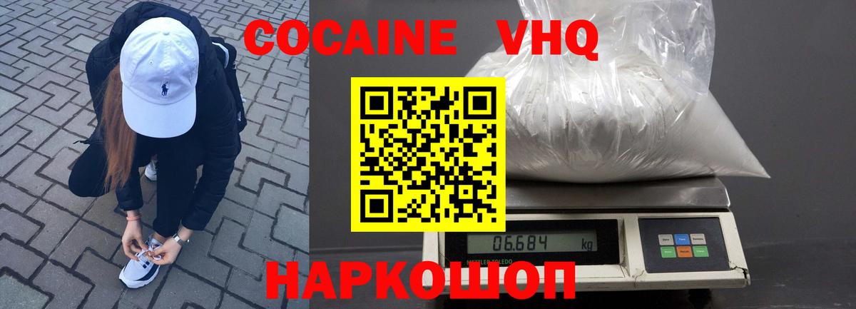 Ессентуки  Cocaine Колумбийский  COCAIN Эквадор  Вход с VPN 