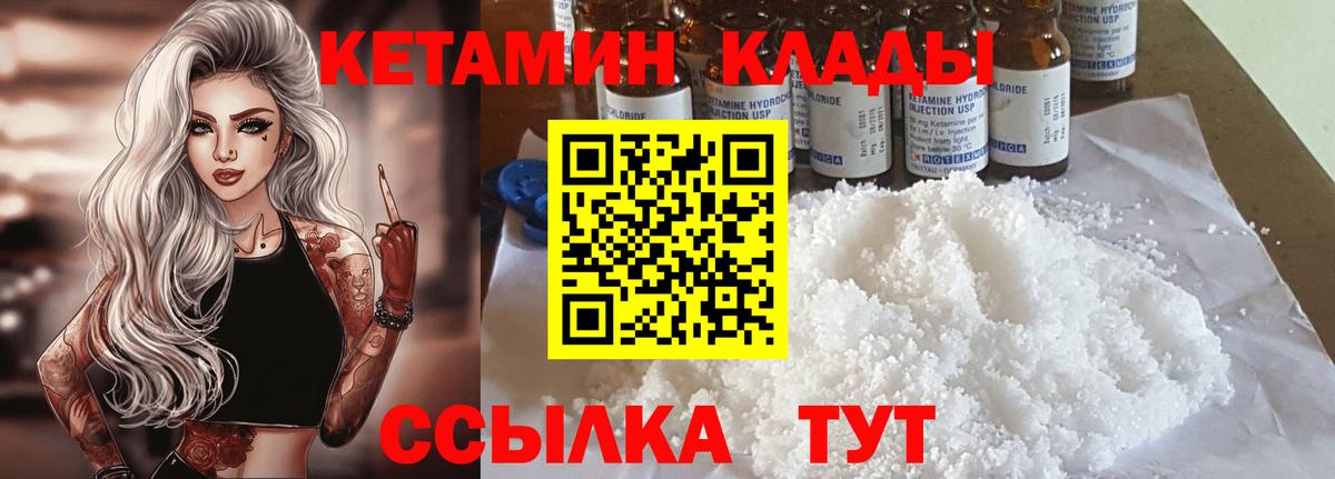 КЕТАМИН VHQ Ессентуки