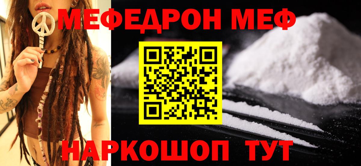 МЕФ VHQ  Вход с VPN  Ессентуки  МЯУ-МЯУ  МЕФ VHQ 