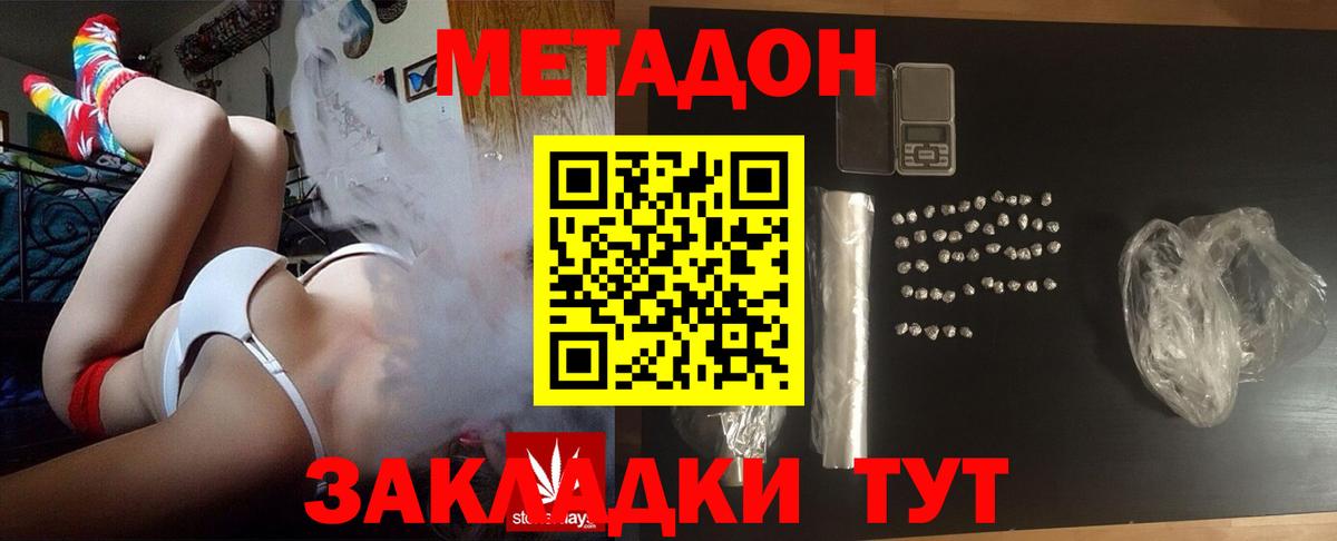 МЕТАДОН methadone  Метадон VHQ  Вход с VPN  Ессентуки 